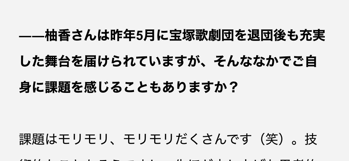 柚香さんあるある：言い回しがハッピー野郎で可愛い