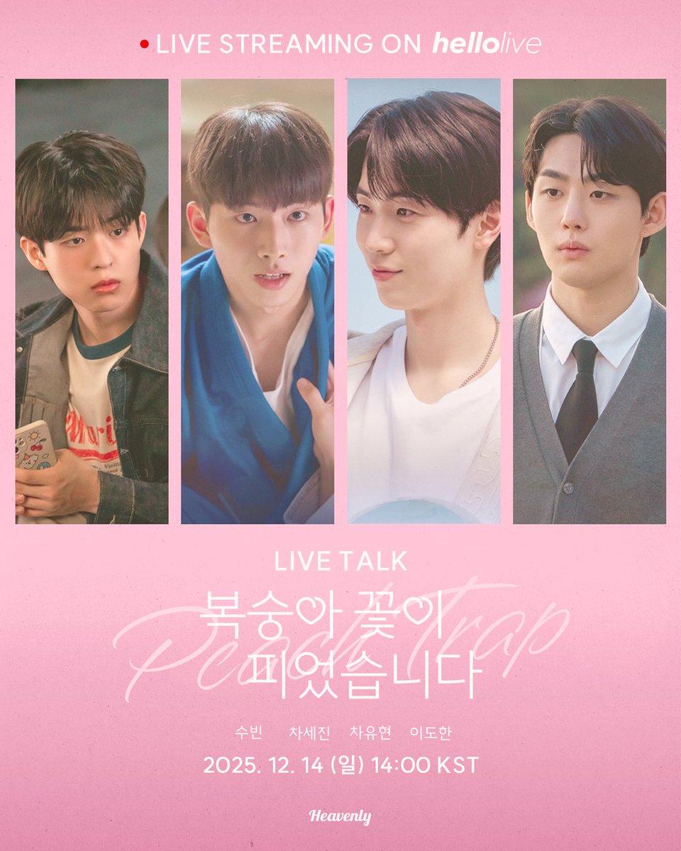 #hellolive_NEW
✨𝐒𝐩𝐞𝐜𝐢𝐚𝐥 𝐄𝐯𝐞𝐧𝐭✨
【복숭아 꽃이 피었습니다 라이브 토크】

드라마 종료 아쉬움 말하자마자
바로 떨어진 LIVE TALK 이벤트 🍑💌

🎟️티켓 사러가기
🌐hellolive.tv/detail/953

#복숭아꽃이피었습니다 #PeachTrap #수빈 #차세진 #이도한 #차유현