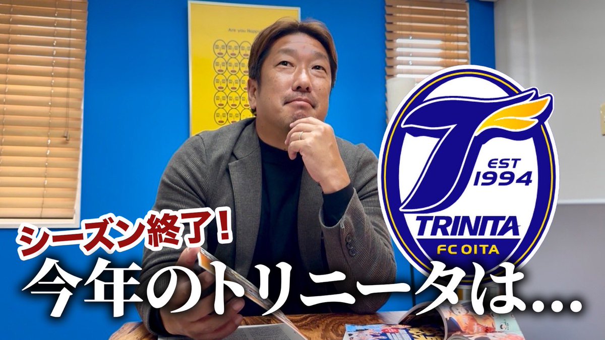 Channel13Mr's tweet photo. みなさん、こんばんは🌝
お久しぶりのミスターチャンネルは、2025シーズンを終えた #大分トリニータ についてミスターに語ってもらいました😌色々な想いが残る今季でしたが、来シーズンへ繋がると信じて…！ #高松大樹 #j2 #片野坂知宏 #四方田修平 #jリーグ
https://t.co/LxD8o1Idrw… https://t.co/2KGDETEMP5