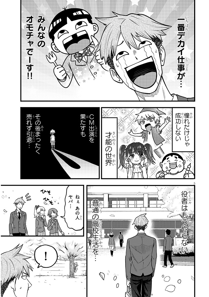 元子役とコミュ障天才役者の話② 