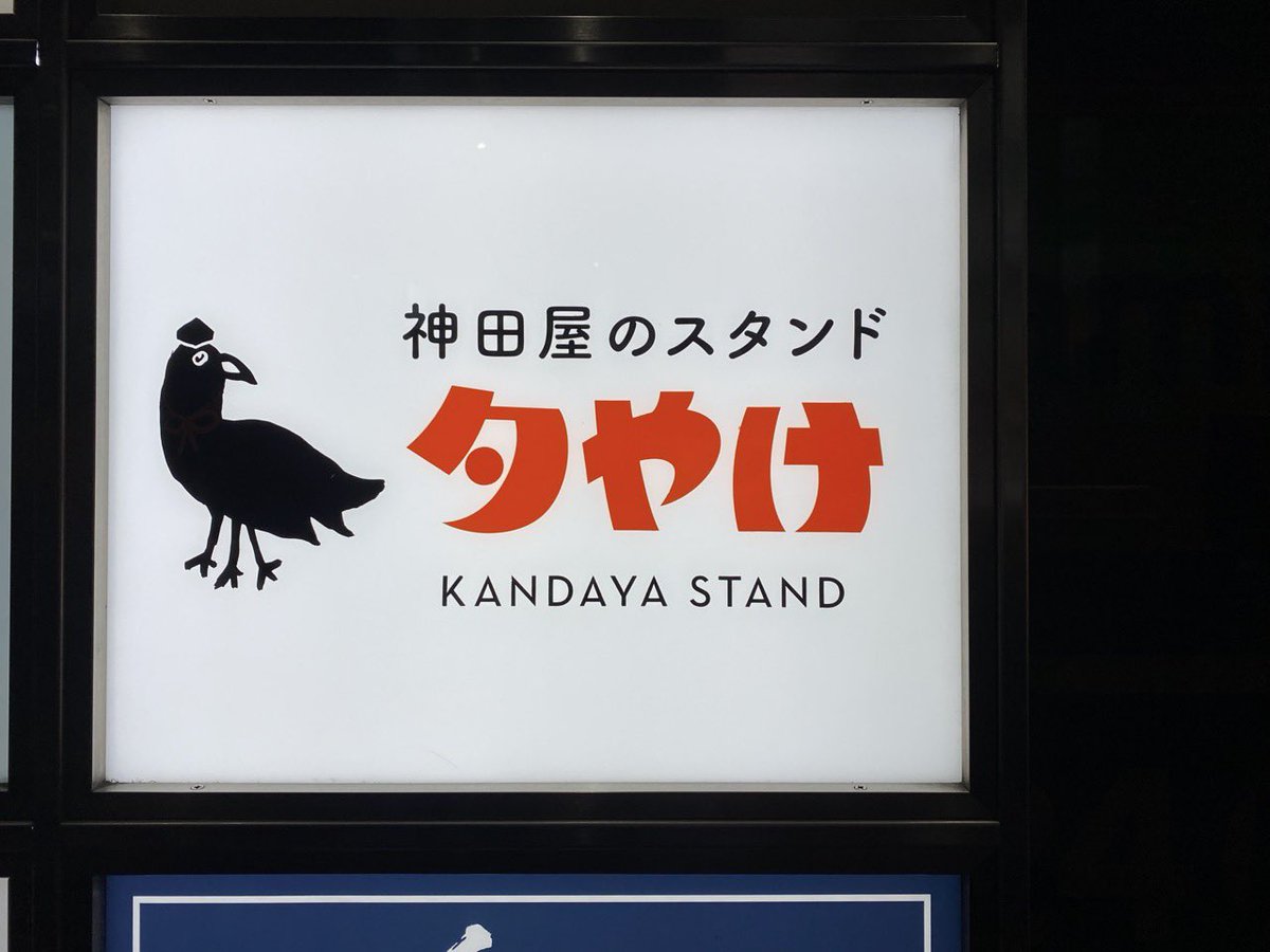 うぁぁぁ、や…八咫烏が烏天狗と習合しとる！