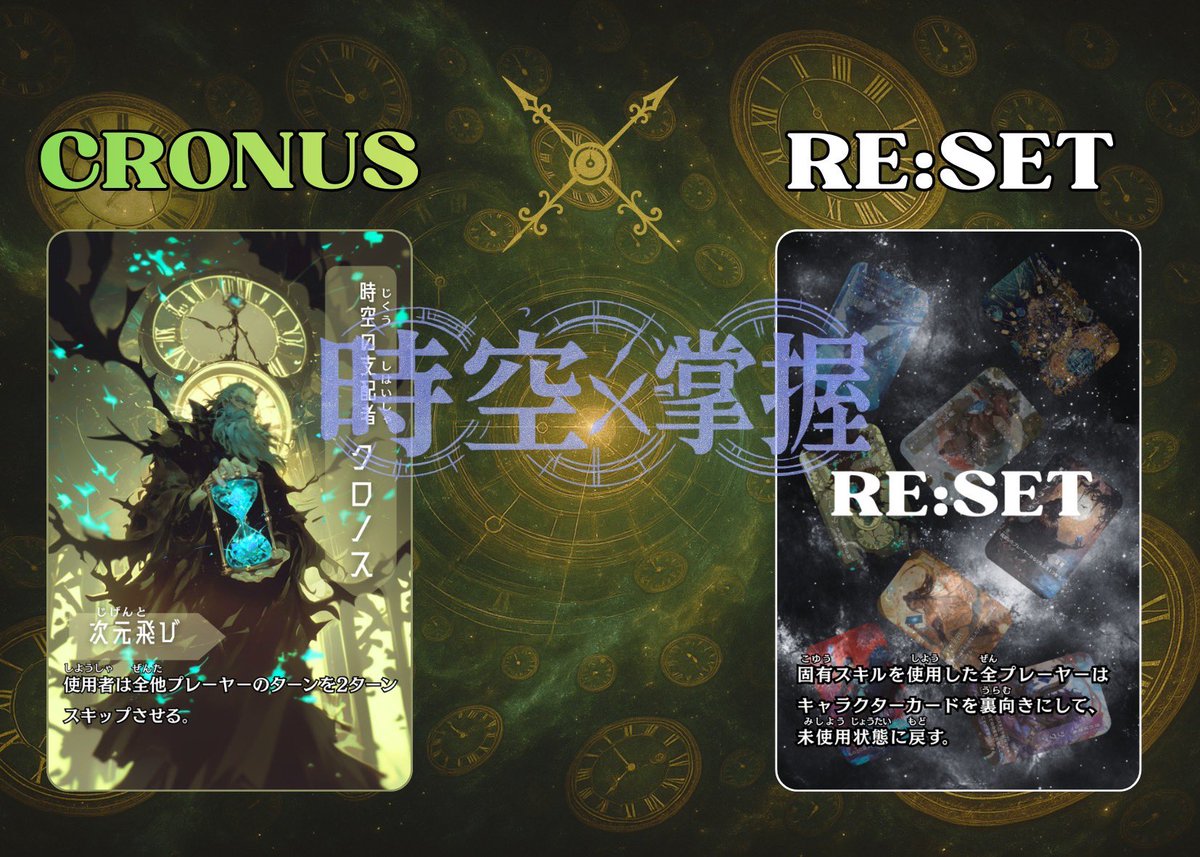 Tier SS ｢クロノス× RE:SET｣ ①クロノス使用→全員2ターンスキップ ②1