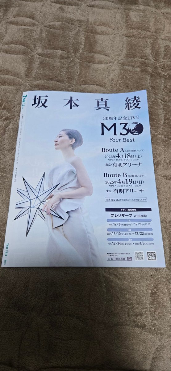 フォロワーさんのつぶやきで知って自分ももらってきました✨ 30周年