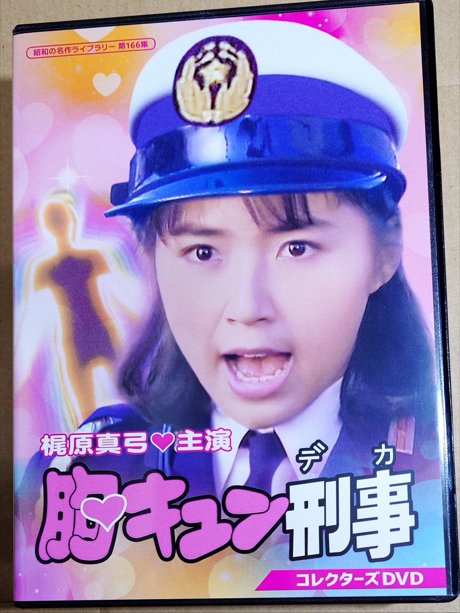 買っちゃった♪ ジェネオン版DVDからもう20年も経っているのか… しかし