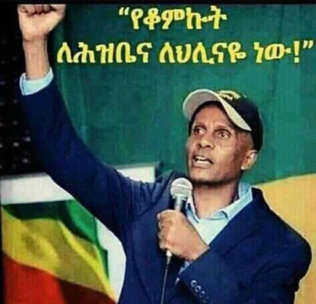 MeyimunaHa95583's tweet photo. "The war will end when the threat of survival that has been imposed on the Amhara people is removed from its foundations."
Eskinder Nega
#AFPO
#AmharaGenocide
#WarOnAmhara
#getintogoodtrouble
Meaza Mohammed Senait D Senay (α¨α°ααα¨α α αα΅αα΅ αα α¨α°αα¨α‘ αα¨ α αα« https://t.co/36IGa4fd2K