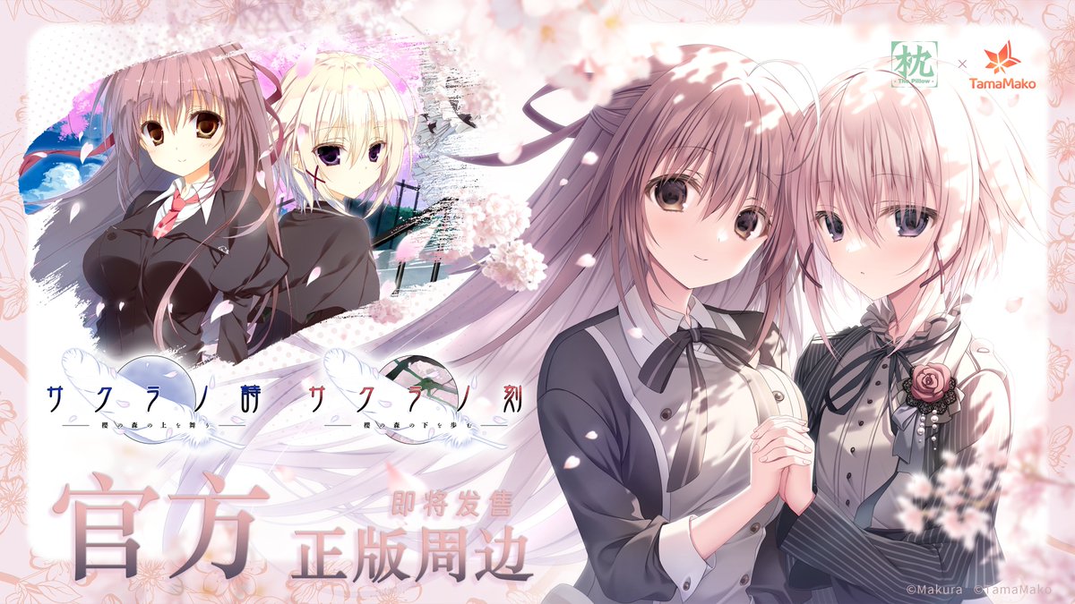keromakurastaff's tweet photo. 【海外展开】
我们与TamaMako展开联动，
将于2026年在中国推出《樱之诗》系列的官方周边！

细节已在TamaMako的官方账号中进行了告知！
中国的粉丝们也请务必在TamaMako的店铺中进行选购！

▼官方哔哩哔哩账号：https://t.co/mu5TisRKjz https://t.co/B2Ch84ijY6