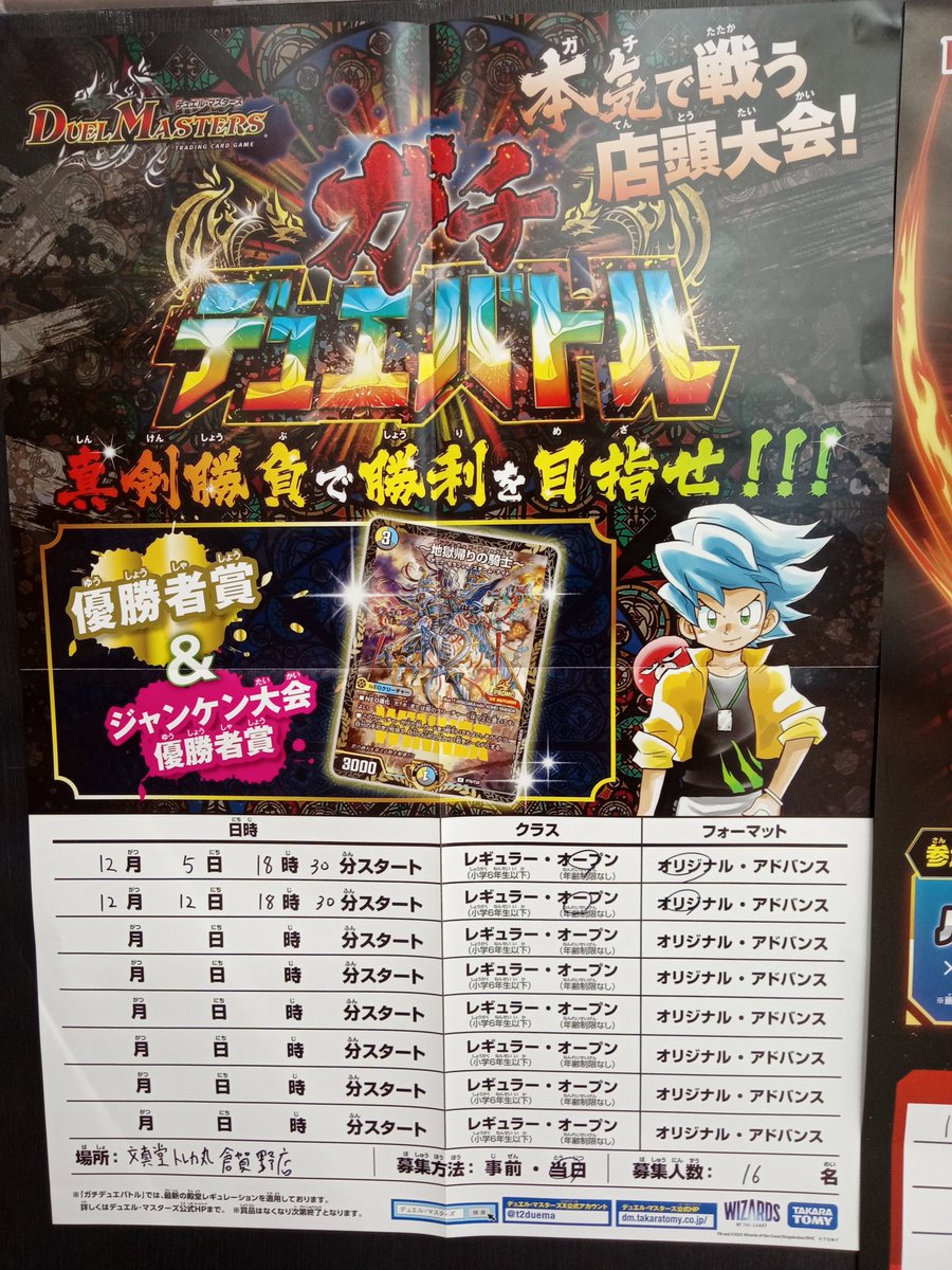 🌈文真堂トレカ丸 倉賀野店🌈 #デュエマ 💥ガチデュエバトル💥 本日の