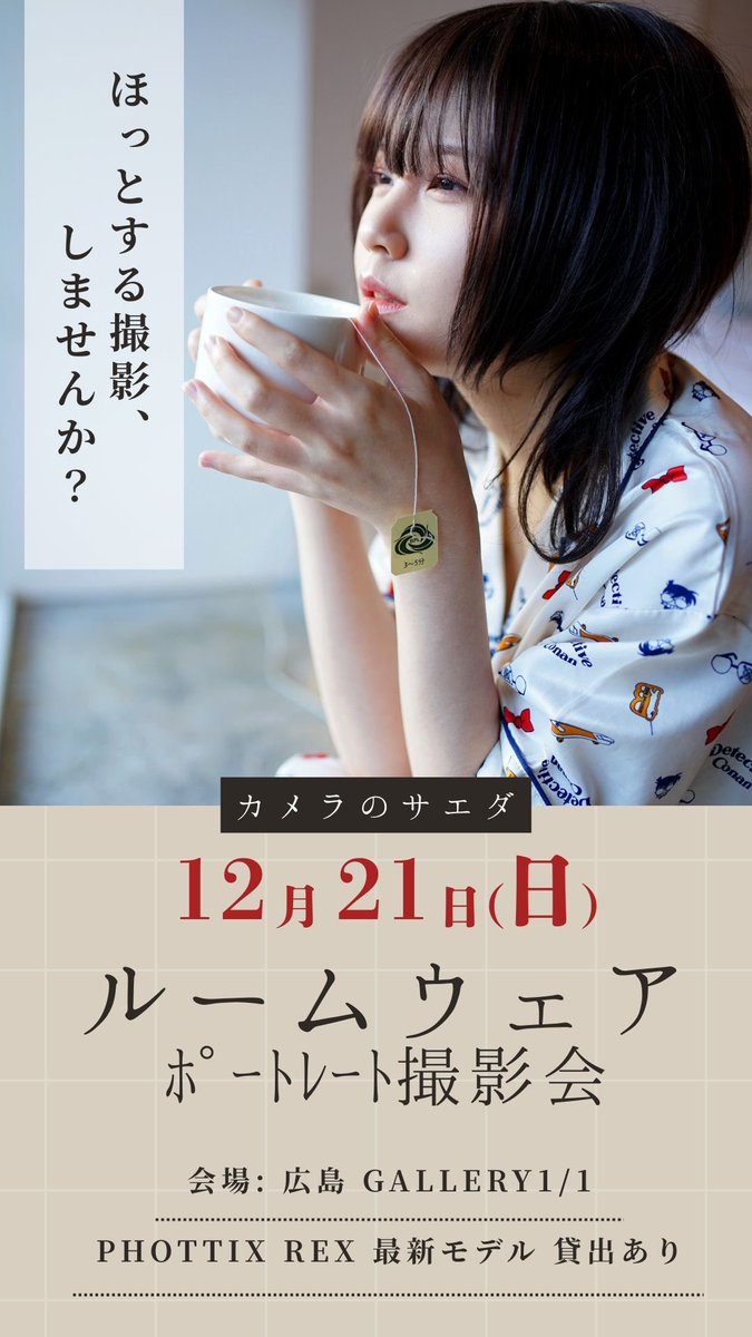 d_casumin's tweet photo. お知らせ⋆͛📢⋆

主催:カメラのサエダさん@saeda_hondori 

12/21(日) 『ルームウェア撮影会』
📍広島:GALLERY1/1

ファッション誌のような撮影や作品撮りがしたい方向けに、衣装や小道具用意しております🌙

※枠数残りわずかです

詳細とご予約↓↓↓
https://t.co/aa8uF2Vyxr https://t.co/gBLOfjD383