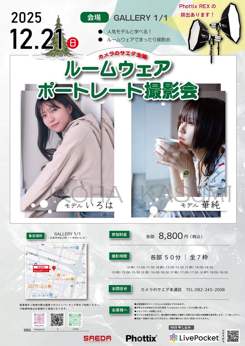 d_casumin's tweet photo. お知らせ⋆͛📢⋆

主催:カメラのサエダさん@saeda_hondori 

12/21(日) 『ルームウェア撮影会』
📍広島:GALLERY1/1

ファッション誌のような撮影や作品撮りがしたい方向けに、衣装や小道具用意しております🌙

※枠数残りわずかです

詳細とご予約↓↓↓
https://t.co/aa8uF2Vyxr https://t.co/gBLOfjD383