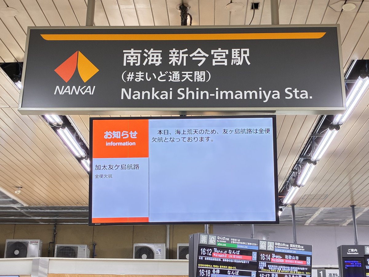 南海新今宮駅の駅名標が変わってました #まいど通天閣