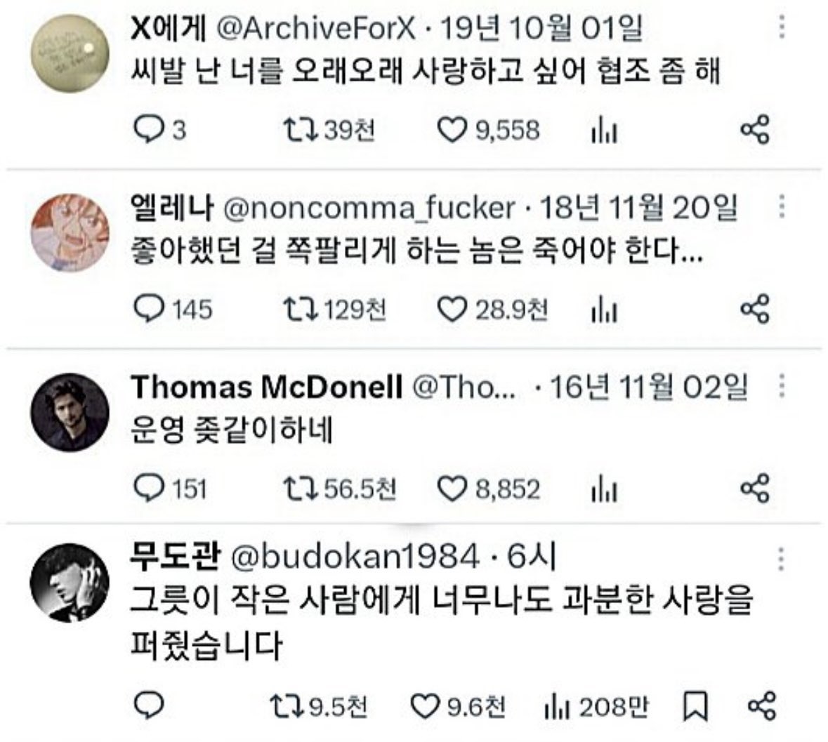 난 너를 오래오래 사랑하고 싶어 협조 좀 해