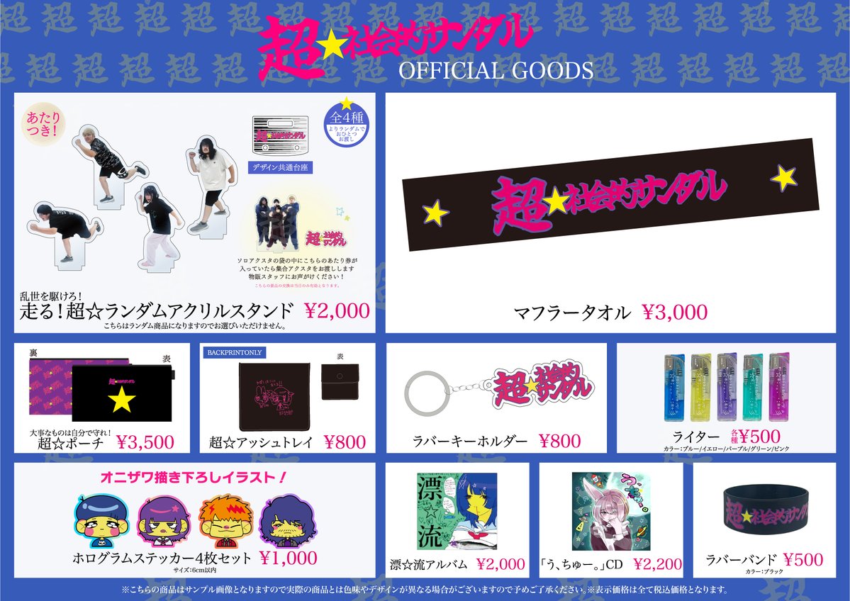 超☆社会的サンダル (@sandr_public) / Posts / X