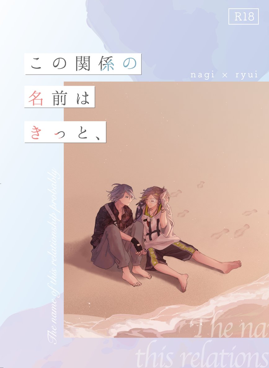 凪琉💐🛹/成人向

あることがきっかけで身体の関係になるふたりのすれ違いの話。

表紙:タモ  # tamo_eitr
デザイン:まと # mato_drm