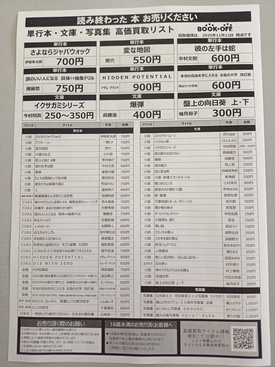 高価買取情報】 富塚店では単行本 や文庫などの高価買取を実施しており