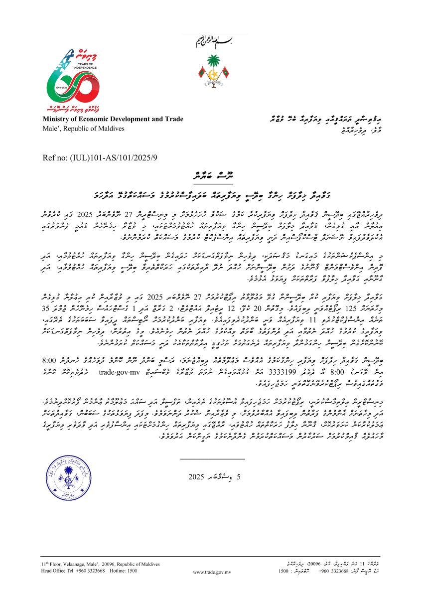 ނޫސްބަޔާން: ގަވާއިދާ ޚިލާފަށް ހިންގާ ބިދޭސީ ވިޔަފާރިތައް ބަލައިފާސްކުރުމުގެ މަސައްކަތާގުޅޭ އަދާހަމަ

#MoEDTmv