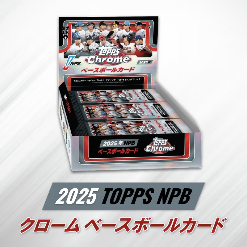 ⚡TOPPS Chrome ベースボールカード⚡ クロム紙を使用した光沢のある