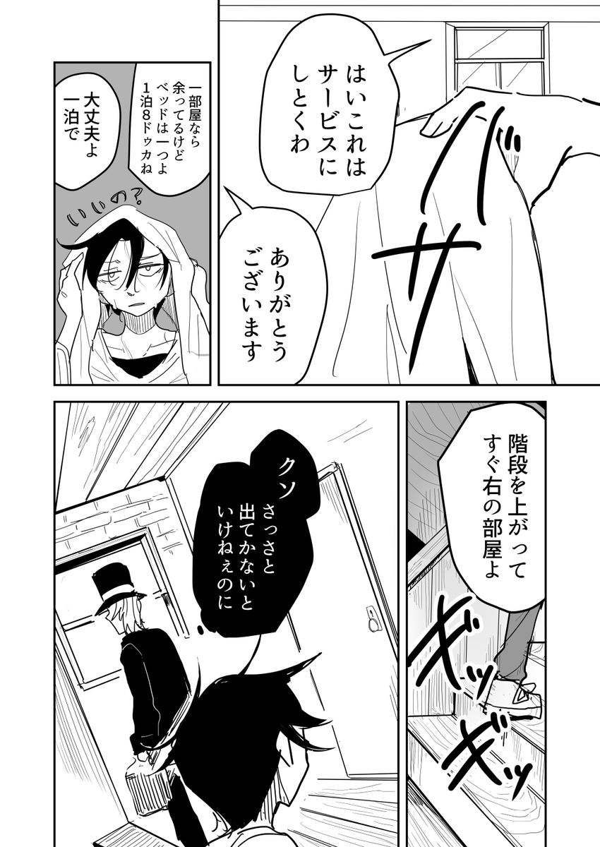 EP2「3回?死んだ男①」(4/5) 