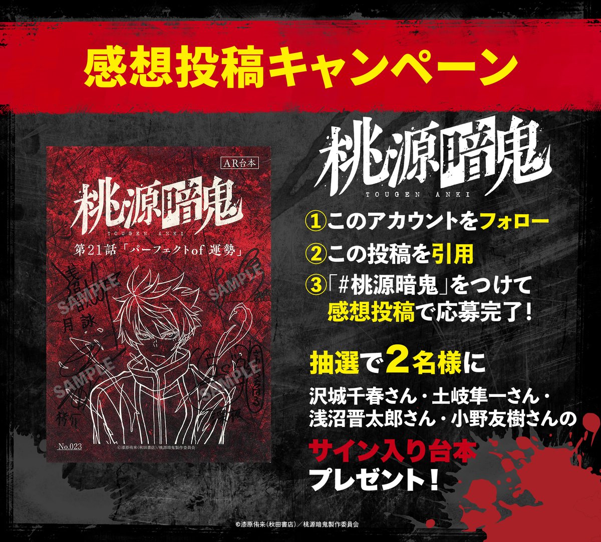 抽選でプレゼント🎁／ #桃源暗鬼 第二十一話の放送を記念して 感想投稿