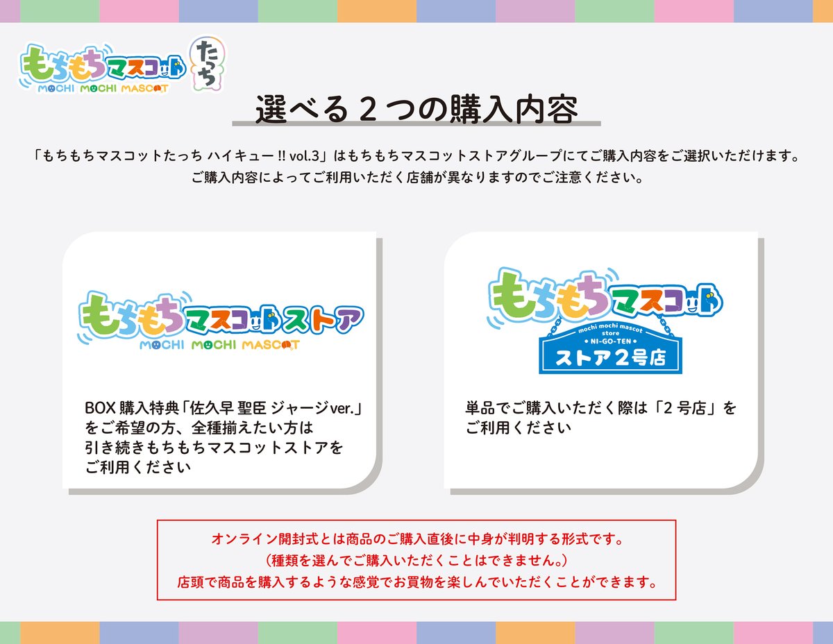 2026年4月発売予定 「もちもちマスコットたっち ハイキュー!! vol.3