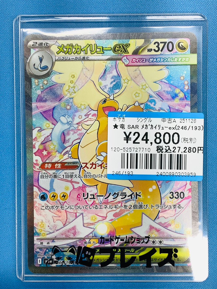 ✨ポケカ入荷情報✨ 🔥SARメガカイリューex🔥 こちら入荷いたしました
