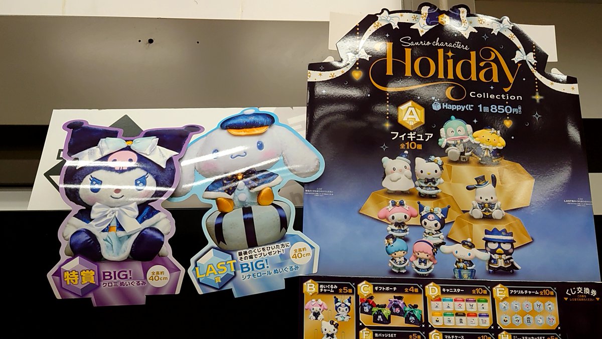 ✨Happyくじ情報🌟 明日10時～販売スタート！！ #Happyくじ 『Sanrio