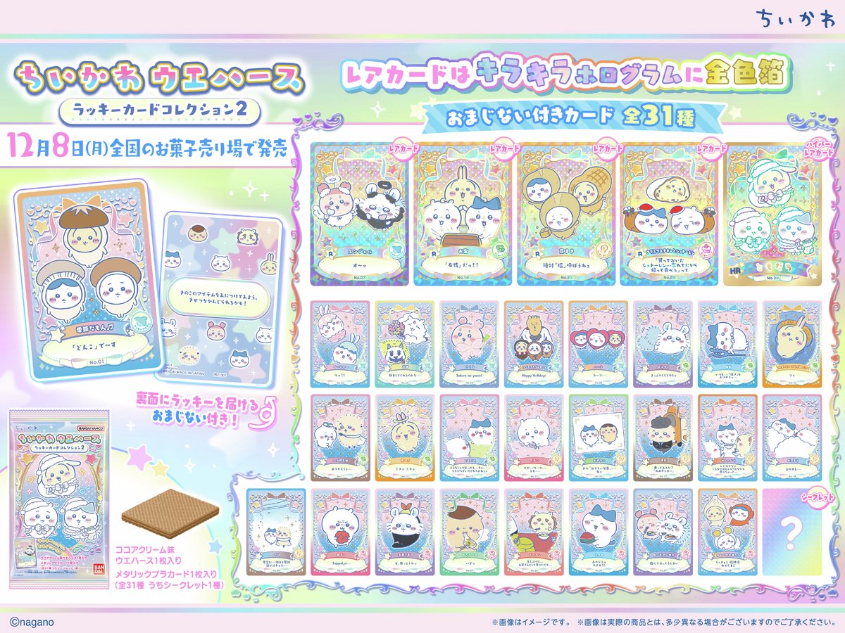 ちいかわ☆お役立ちインフォ (@chiikawa_info) / Posts / X