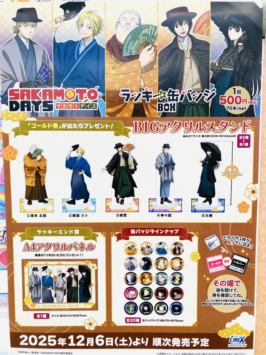 くじ情報】 明日12月6日(土)発売 ✓カミアニくじ TVアニメ「魔入りまし
