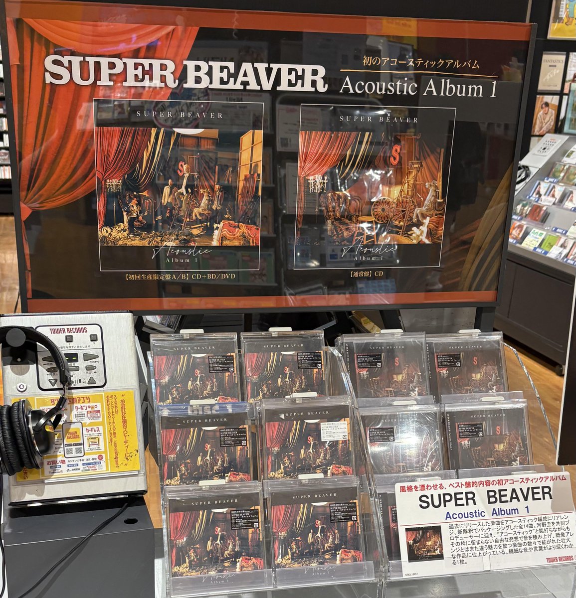 SUPERBEAVER】 アコースティック・アルバム 『Acoustic Album 1』 絶賛
