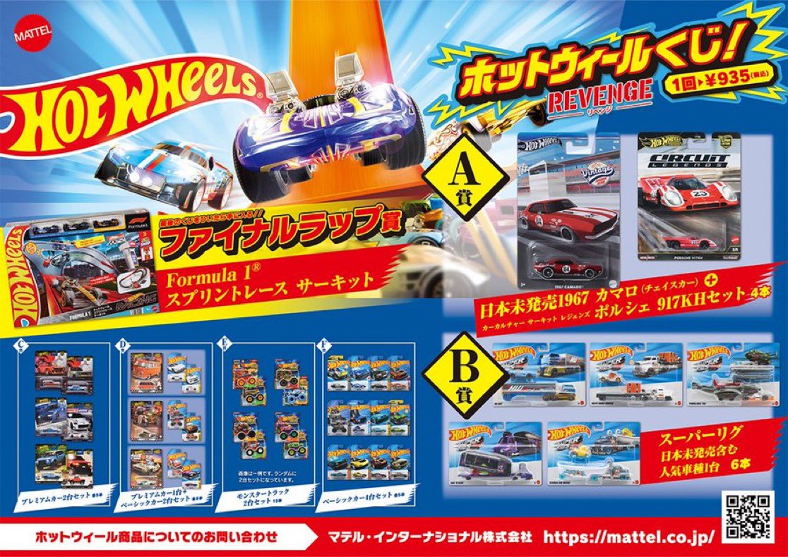 2025年12月6日(土)AM10時～☆ドン・キホーテ系列店舗限定『ホット