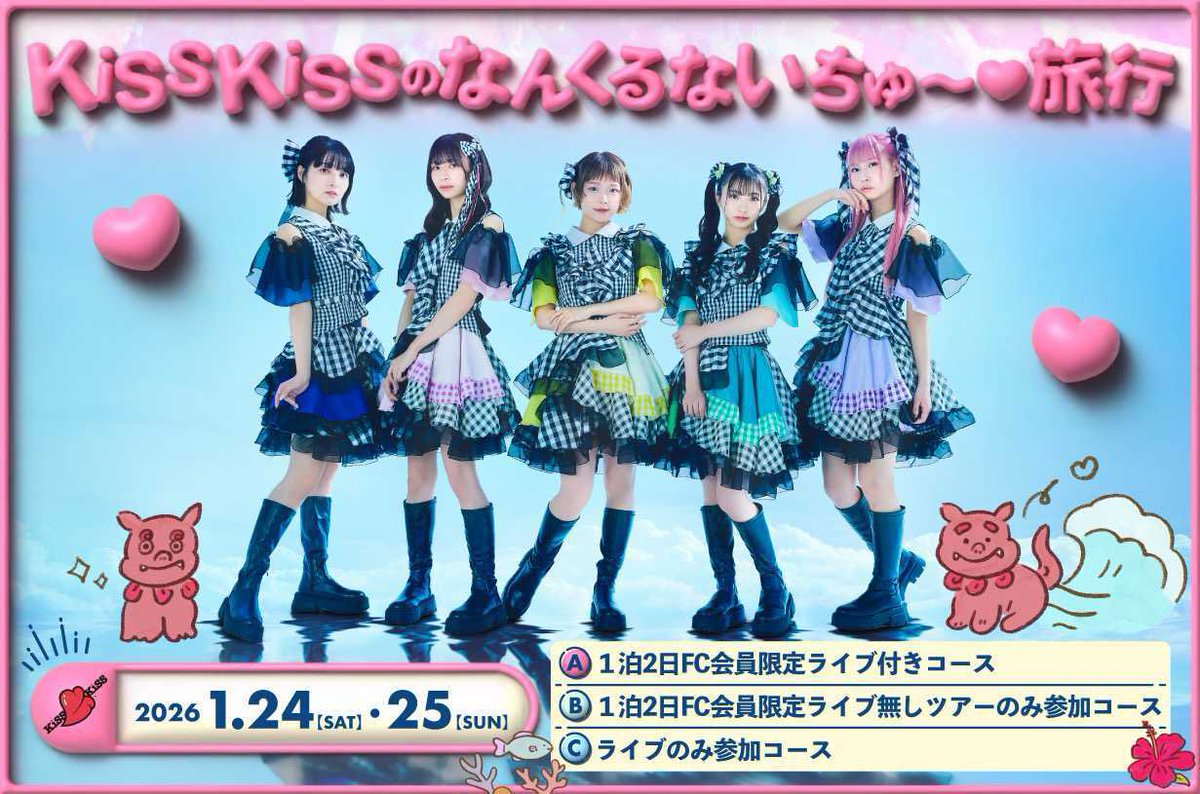 KiSS KiSS OFFiCiAL (@KiSSKiSS_idol) / Posts / X