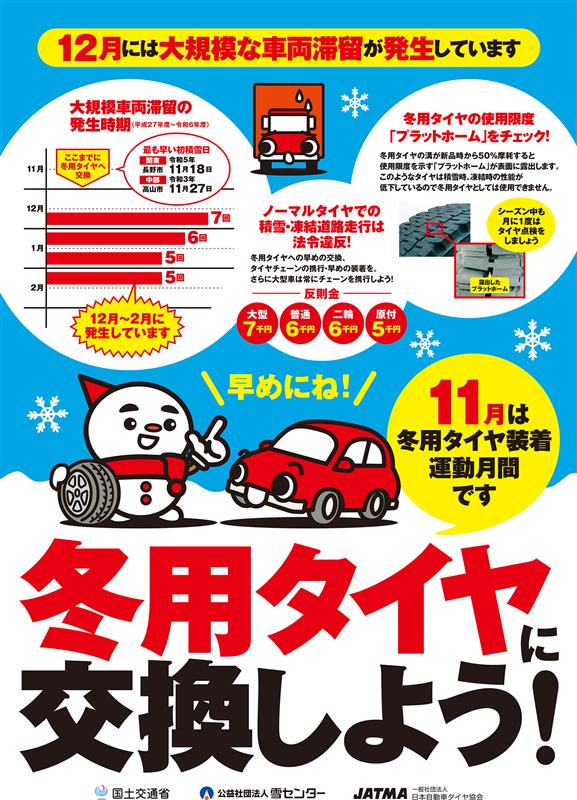 ⚠️降雪が続きます。積雪路面は必ず冬用タイヤ！】 新潟県内の高速