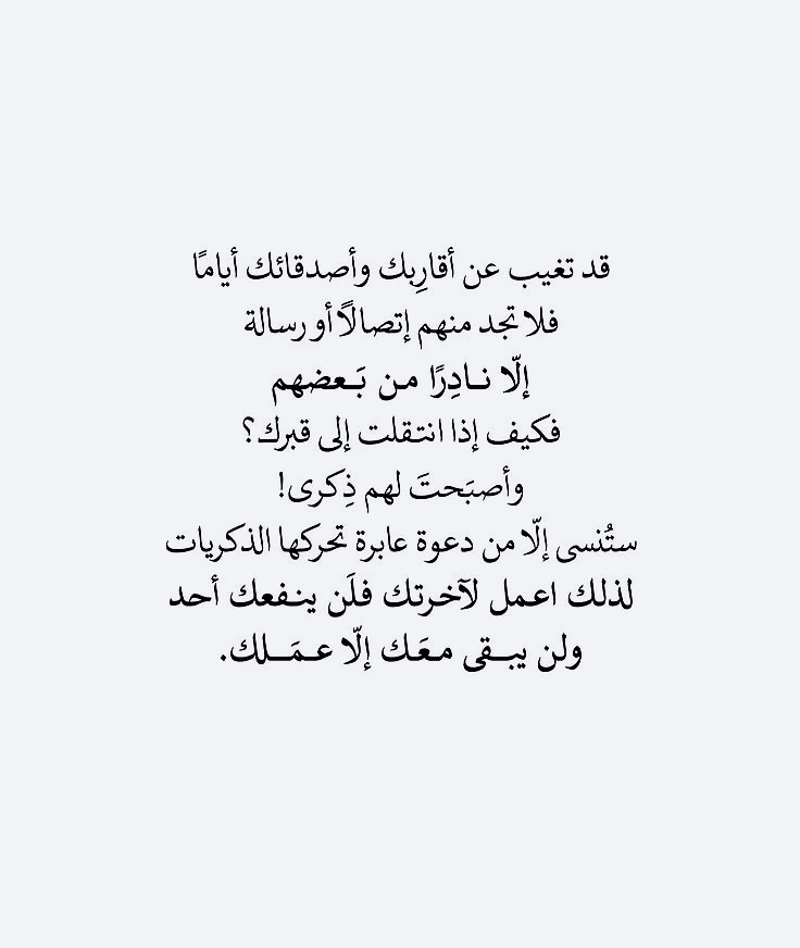 لن يبقى معك إلا عملك!