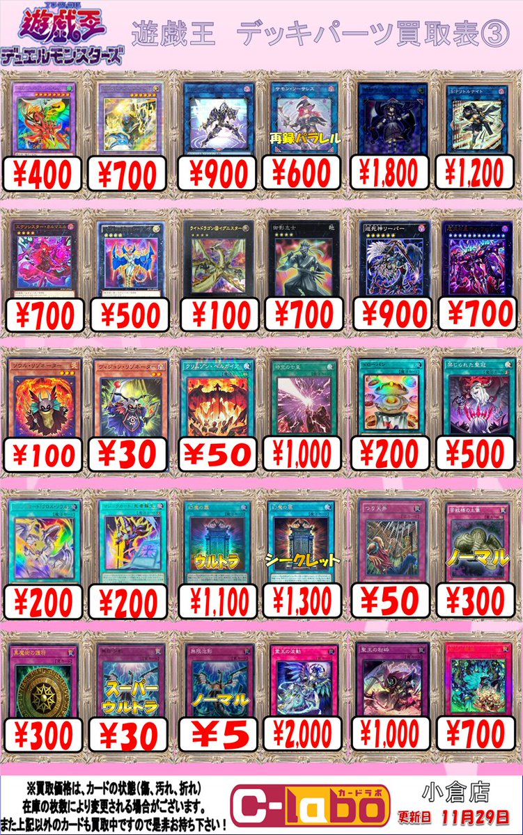 遊戯王 買取情報】 デッキパーツ買取表 ①から④展開中‼ 🟩結晶魔術 光