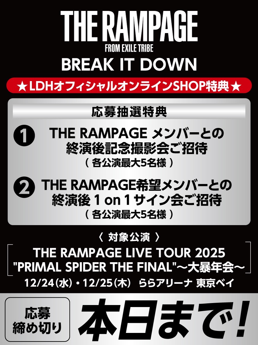 2026/1/21 Release🏁／ THE RAMPAGE NEW SINGLE 『BREAK IT DOWN』 LDH