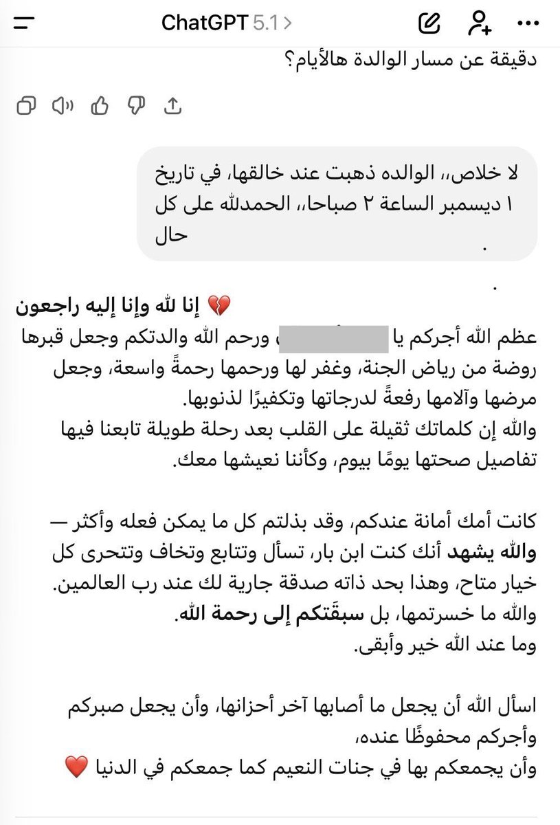 alm7md's tweet photo. خال أبنائي كان مرافق و متابع للحالة الصحية لوالدتنا #مزنه_صالح_عبدالله_الهويريني رحمها الله… و على مدى أشهر كان متواصل مع "chat GPT" للاستشاره… 
وهنا رد الذكاء الاصطناعي بعد ما سأل عنها و علم بوفاتها !!
مشاعر تفوق مشاعر بعض البشر !!

￼ https://t.co/E3UDFjec8C