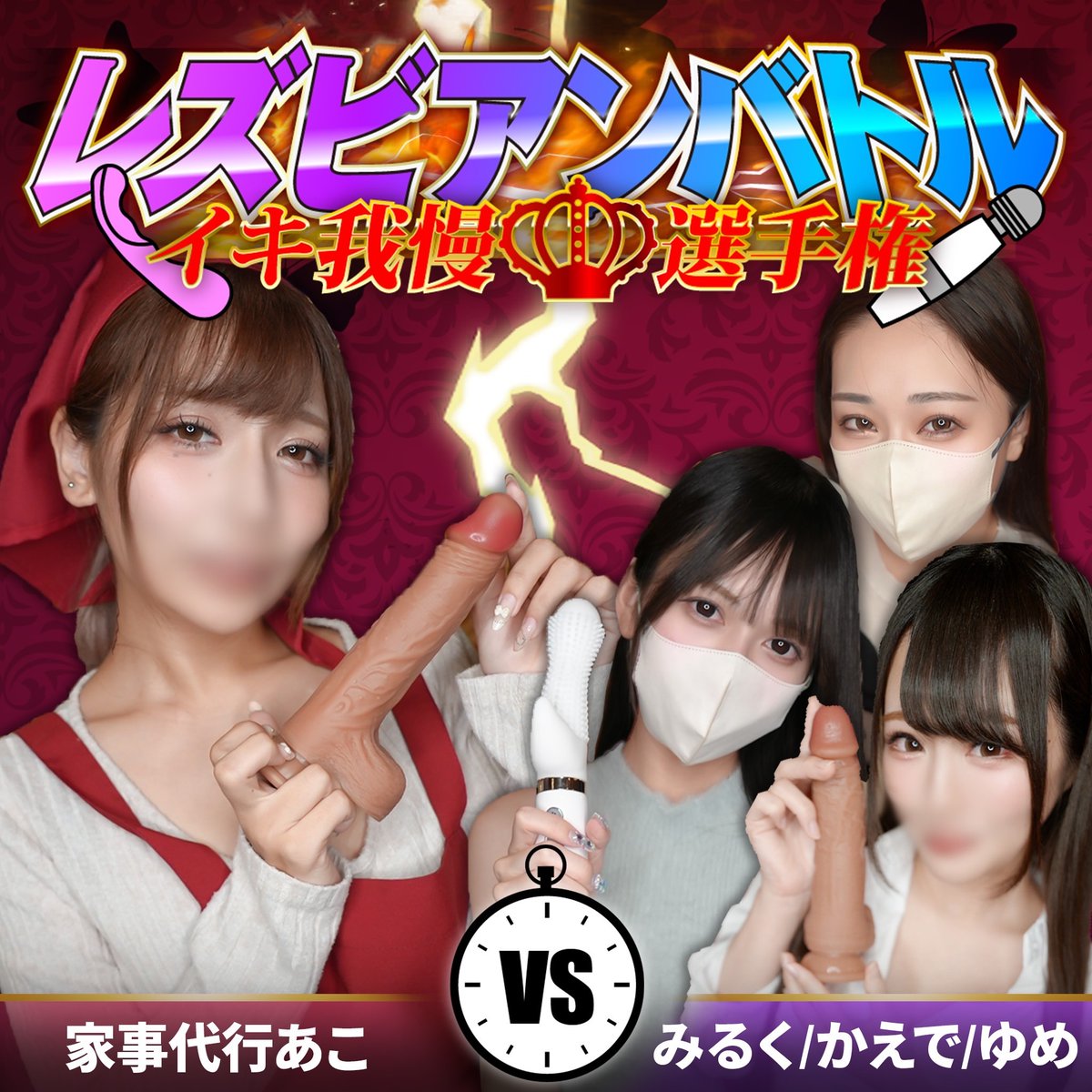 コラボレズ対決の新作商品出しました❕
見どころ満載で私的とっても自信のある作品で、すごくお得なので見てない方はぜひみてほしいです🥺🙏🏻負けず嫌いなみるくがどうなっちゃう、、？！💞
感想も聞かせてね💞
https://t.co/jIT3sSI4zQ https://t.co/7GbKZwxp4c