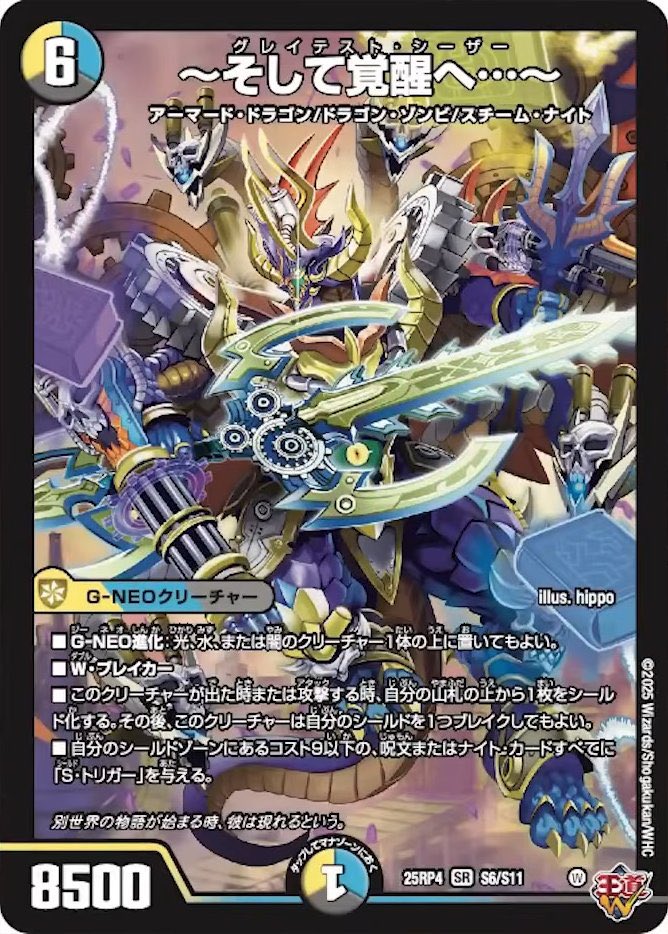 ワンオンフェアリー4枚、ハイドロビスマルク4枚 グレイテストシーザー連鎖させて ハイドロビスマルクぶん投げたい！！！