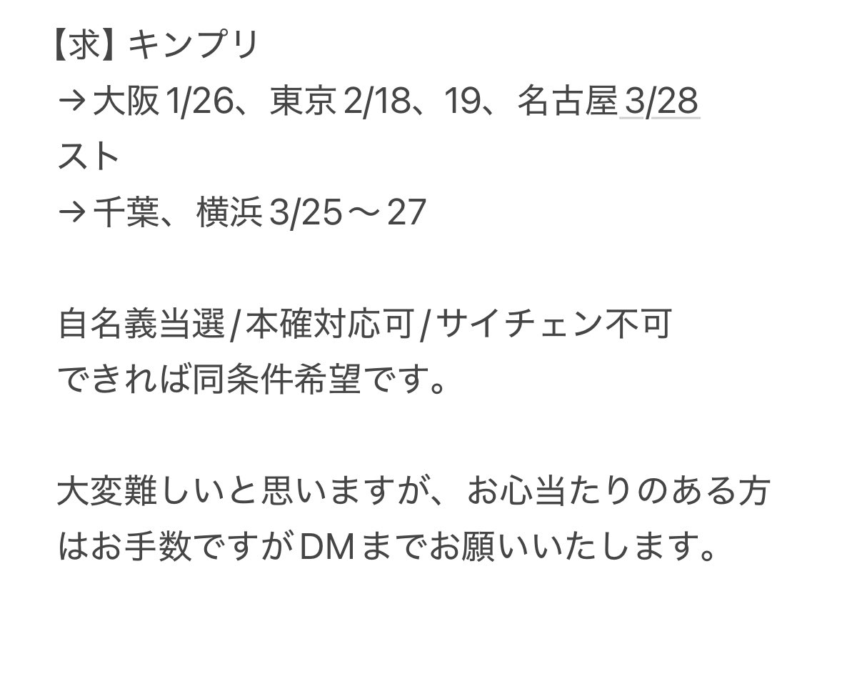 __ppurple_'s tweet photo. イレギュラー交換同行探しております。

【譲】timelesz 東京 1/8 当方と同行

【求】King &amp; Prince  大阪 東京 名古屋
　　SixTONES 千葉 横浜 

#timelesz譲 #timelesz交換 
#SixTONES求  #SixTONES交換
#キンプリ求 #キンプリ交換
#イレギュラー交換 https://t.co/kVkBKhNhlQ