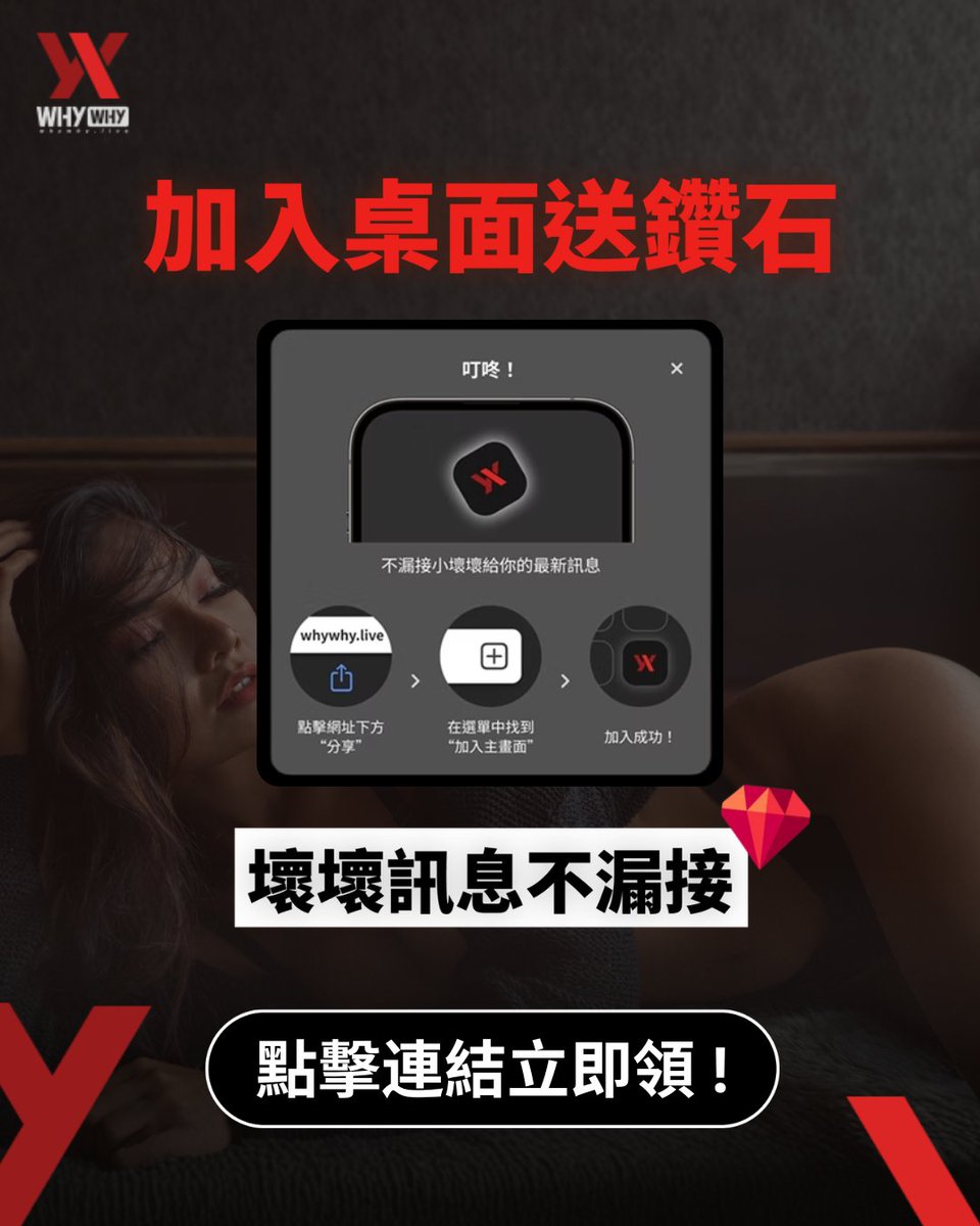 WHyWHy_live's tweet photo. 鑽石限時免費送！！！

把壞壞加到手機桌面
直接送你 100 鑽石！
點擊連結免費領 👉https://t.co/KfrM5zq7gn

桌面有壞壞
我就是你的小壞壞😈❤️‍🔥 https://t.co/Z0eA9YD92c