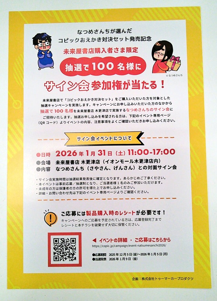 なつめさんちが選んだコピックおえかき対決セット】入荷しました
