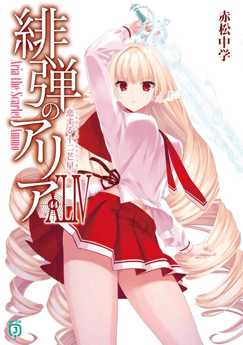 緋弾のアリア 赤松中学 着せ替えカバー13枚 赤松中学＠『GUNNAGUN SPARKLING』連載中!! on X: 