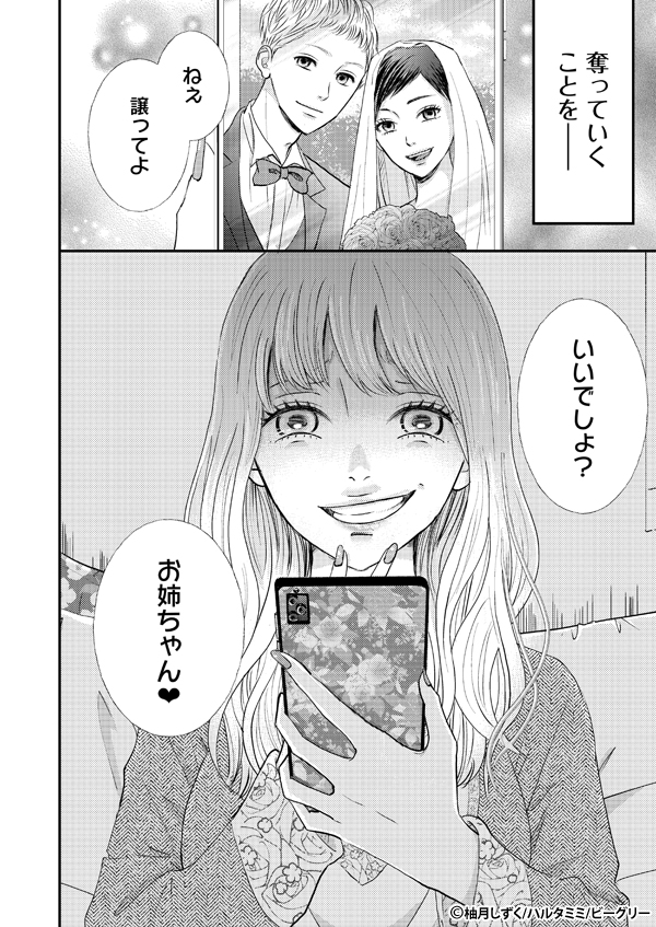 g2c_official's tweet image. ✨大好評配信中✨
📕原作：#柚月しずく 先生/ 作画：#ハルタミミ 先生『この男、優良物件につき ～クレクレ義妹が私のすべてを奪ってきます～』

まんが王国にて試し読み増量中❗

🔻続きはこちらから✨
comic.k-manga.jp/title/226996/pv