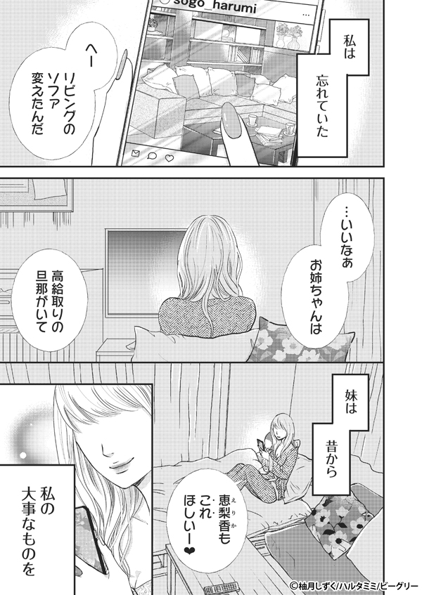 g2c_official's tweet image. ✨大好評配信中✨
📕原作：#柚月しずく 先生/ 作画：#ハルタミミ 先生『この男、優良物件につき ～クレクレ義妹が私のすべてを奪ってきます～』

まんが王国にて試し読み増量中❗

🔻続きはこちらから✨
comic.k-manga.jp/title/226996/pv