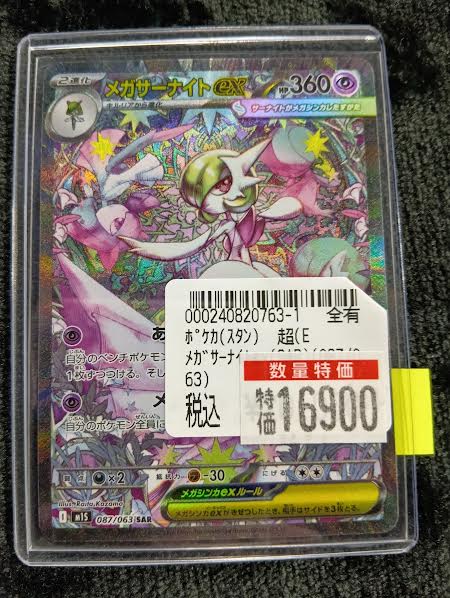 🎅 #ポケカ 🎅 ✨🎄高額特価情報🎄✨ #ﾒｶﾞｻｰﾅｲﾄex(SAR)(087/063