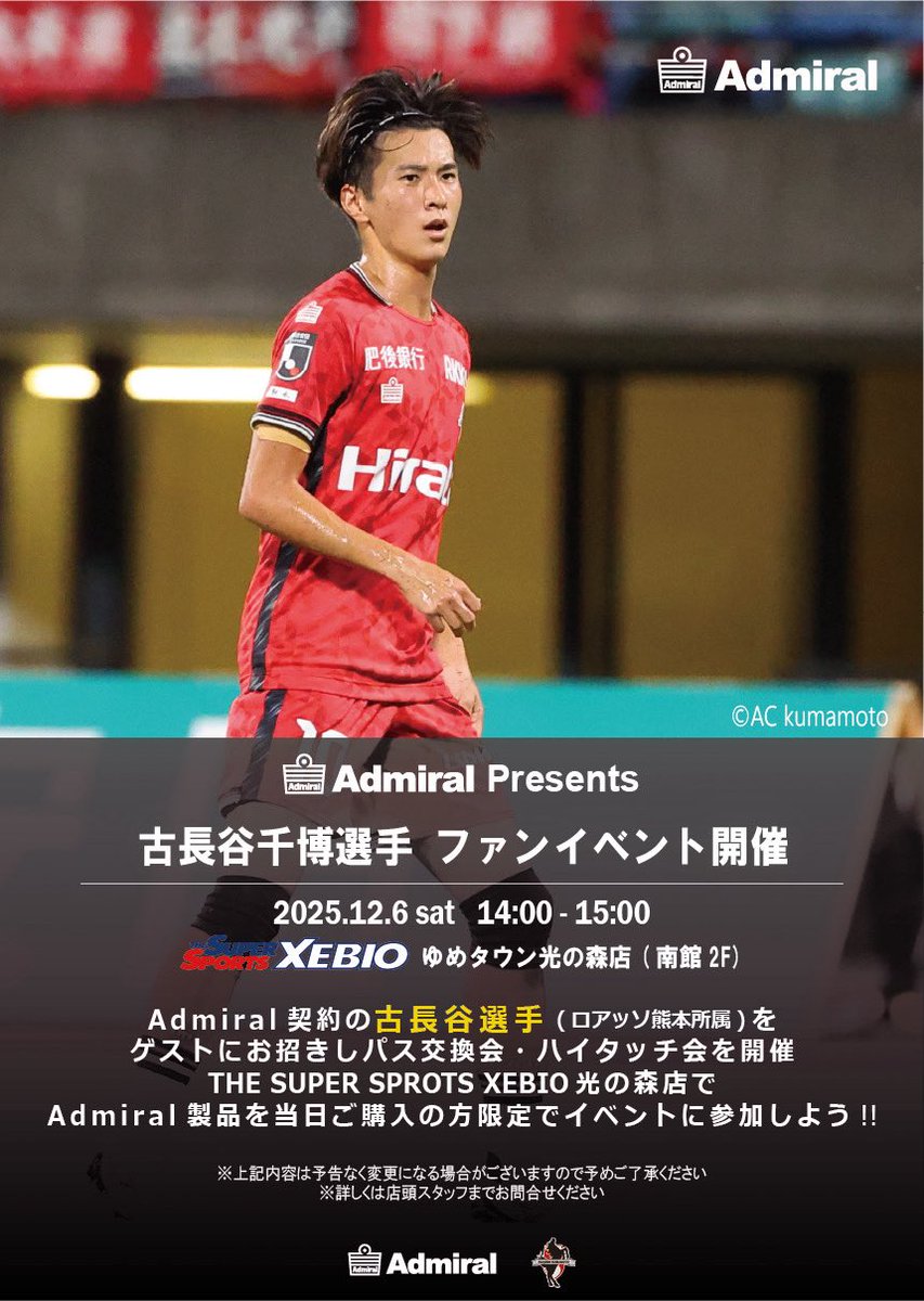 📣古長谷 千博 選手イベント📣 本日です！ 是非お越しください☺️ #古