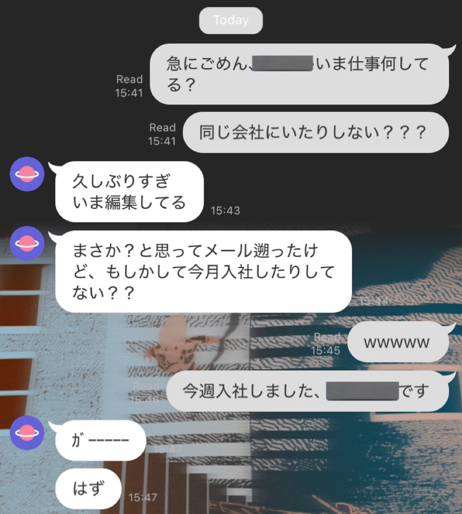社内メールで見覚えのある、10年以上付き合いのあるインターネットの友人の名前を見かけて4年ぶりに連絡したら、同じ会社の同じフロア内にいることがわかった瞬間