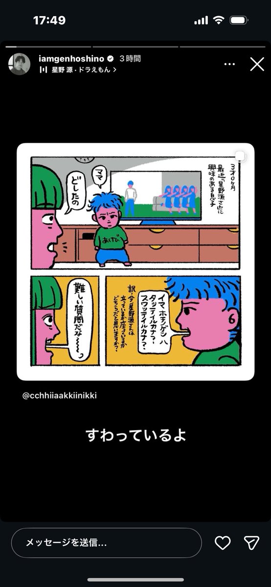 嬉しすぎて自分でもスクショしてしまいました
まさかこんなことになるとは…！
星野さんに漫画を届けてくださった皆様ありがとうございました🙇‍♂️

息子も「ギターはひいていないんだ、ならマンゴーをたべているのかな？」という謎の解釈をしていました👦👏