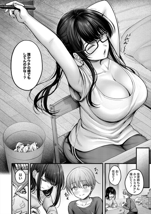 憧れのお姉ちゃんと…♡(3/4) 