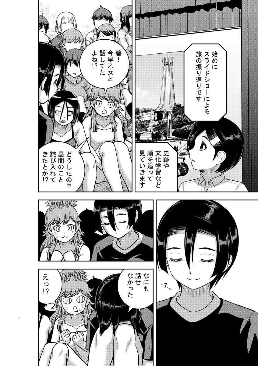 「ヤンキーJKクズハナちゃん」第264話掲載の週刊少年チャンピオン新年1号発売されました。
お話は沖縄修学旅行2日目の夜、みんなお楽しみの全体レクリエーション!…のはずが浮かない虎寺?🐯🐱 