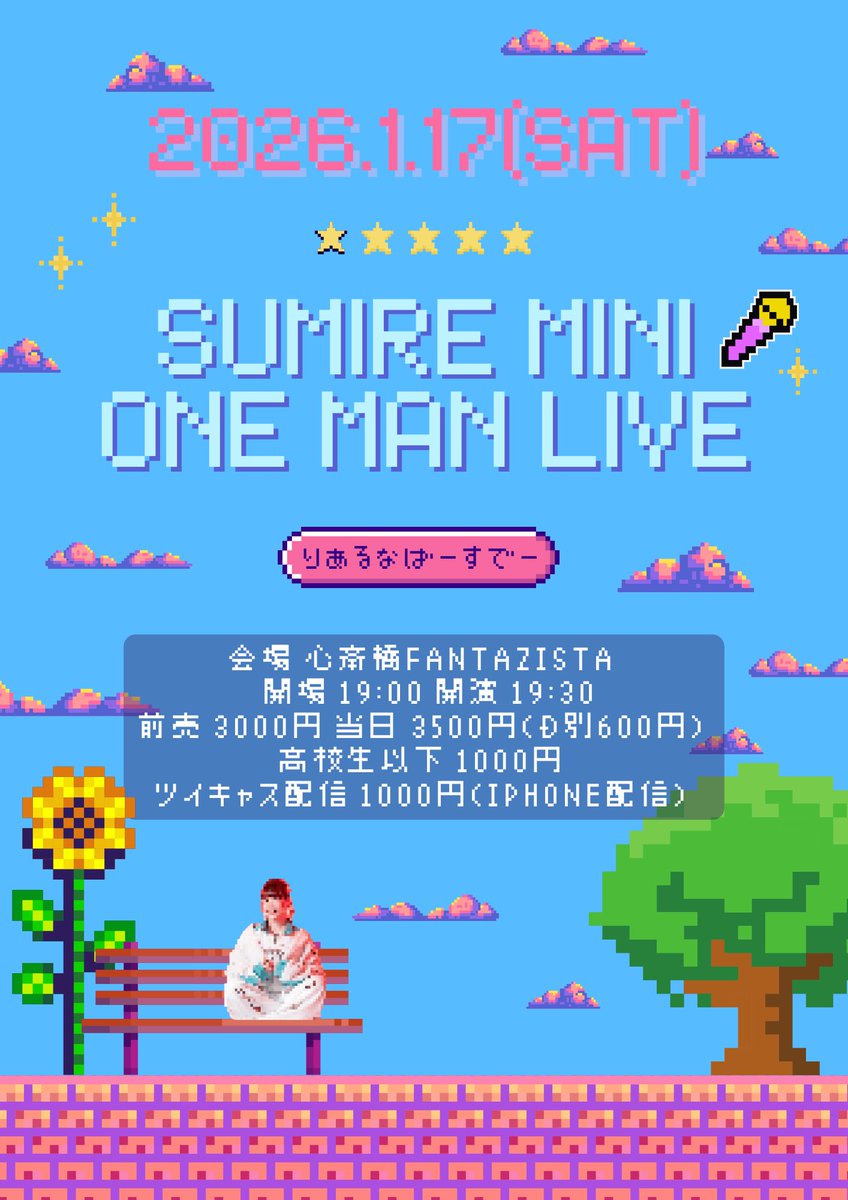 すみれ☀️未来の歌姫 (@songstressmile) / Posts / X